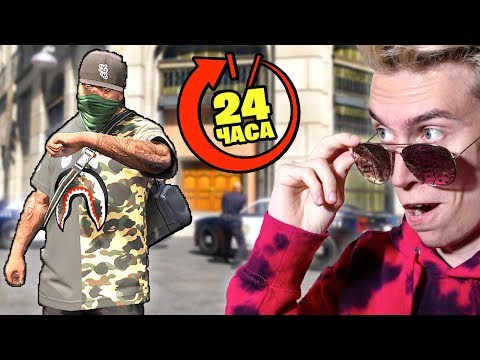 Видео: ГАНГСТЕР ГРАБИТ ВСЕ БАНКИ ЗА 24 ЧАСА ЧЕЛЛЕНДЖ!! - GTA 5 РЕАЛЬНАЯ ЖИЗНЬ (ГТА 5 МОДЫ)