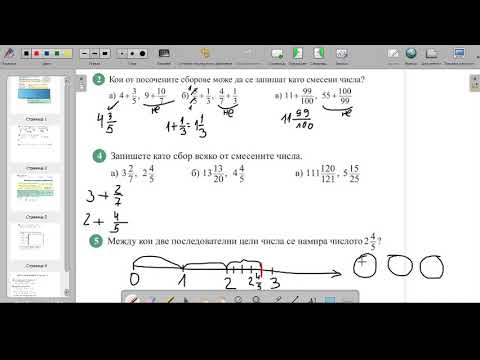 Видео: Смесени числа  Превръщане в неправилна дроб
