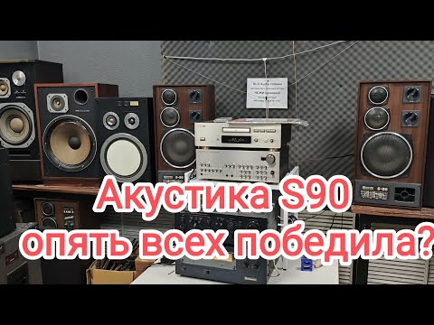 Видео: S90 лучше всех!??? Кто даст самый честный комментарий и кто их купит за недорого? +79235077707 торг√