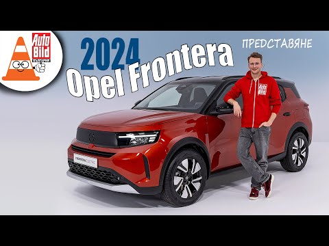 Видео: Завръщането на Opel Frontera