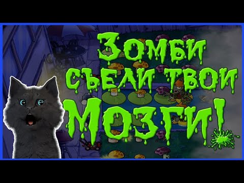 Видео: Супер Кот и Растения против зомби #5 🐱 Plants vs Zombies