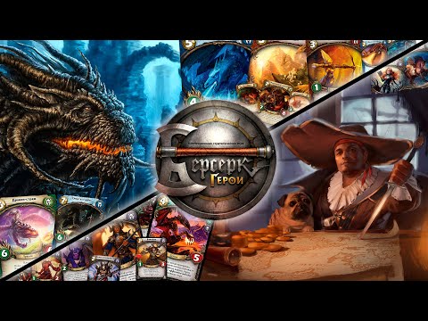 Видео: ККИ "Берсерк герои" (Тиамат VS Счастливчик Тони)