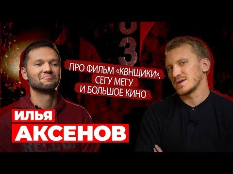 Видео: Аксёнов: Масляков “смеялся в голос” над “КВНщиками” / Премии за кино / Сега Мега / Предельник №22