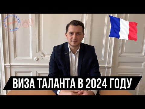 Видео: Паспорт ТАЛАНТА = ВИЗА ТАЛАНТА. Изменения в 2024 году. Что нужно знать?