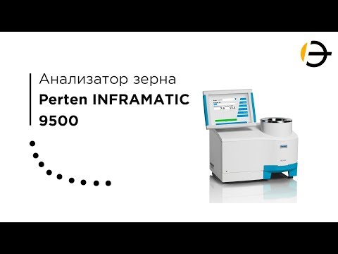 Видео: Обзор ИК-анализатора зерна Инфраматик 9500