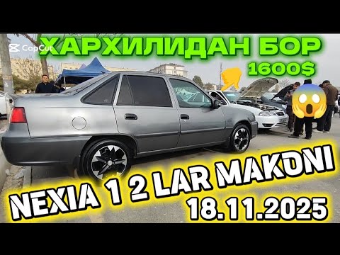Видео: 19- НОЯБР НЕКСИА 1 2 НАРХЛАРИ АРЗОНЛАРИДАН АНДИЖОН Nexia narhlari 2025