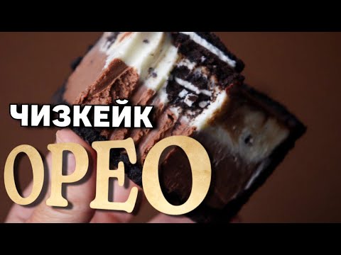 Видео: ЧИЗКЕЙК «ОРЕО» БЕЗ ВЫПЕЧКИ. БЕЗУМНО НЕЖНЫЙ🫶🏻