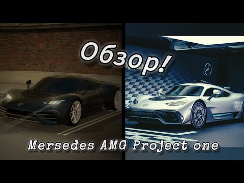 Видео: Обзор на новый автомобиль Mersedes AMG Project One #automobile #blackrussia