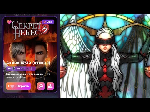 Видео: Секрет Небес 3 ⚫ 15 серия, 1 сезон 