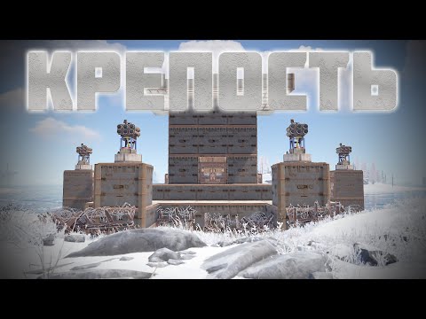 Видео: КРЕПОСТЬ !!! 100 ДНЕЙ в ЗИМЕ с КИТАЙЦАМИ в РАСТ/RUST