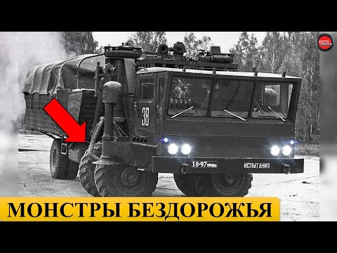 Видео: 12 ЗАСЕКРЕЧЕННЫХ ВЕЗДЕХОДОВ ЗИЛ.