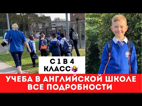 Видео: УЧЕБА В ЛОНДОНЕ | АНГЛИЙСКАЯ ШКОЛА | Школа в Англии