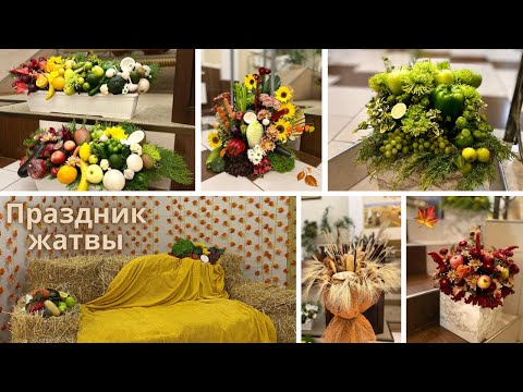 Видео: Праздник жатвы // 21.09.2025 // МСЦ ЕХБ 