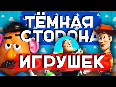 Видео: Игрушки ОПАСНЕЕ чем кажется | МУЛЬТФИЛЬМ ИСТОРИЯ ИГРУШЕК