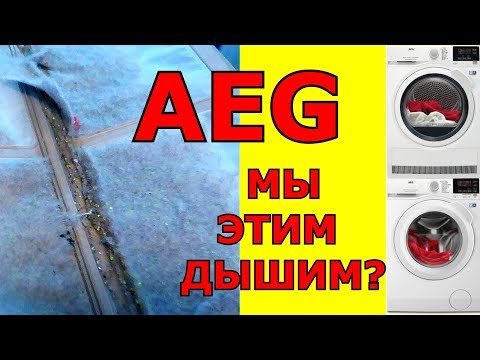 Видео: VLOG КУПИЛИ БАШНЮ AEG Стиралка+Сушилка! Удобно и Экономно!