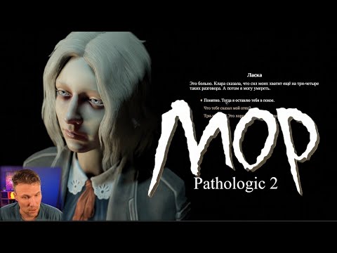 Видео: МОР (УТОПИЯ) /  PATHOLOGIC 2 / ПРОХОЖДЕНИЕ /Серия 6 МОР