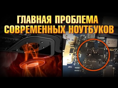 Видео: Почему ГОРЯТ НОУТБУКИ? Разберёмся на примере Lenovo Legion 5 и Legion 5 Pro, ASUS ROG STRIX и TUF