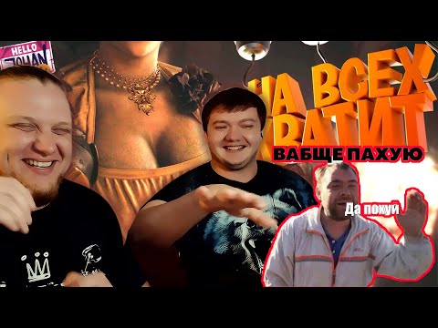 Видео: Реакция на JOHAN | На всех хватит (Resident evil village  и др.)
