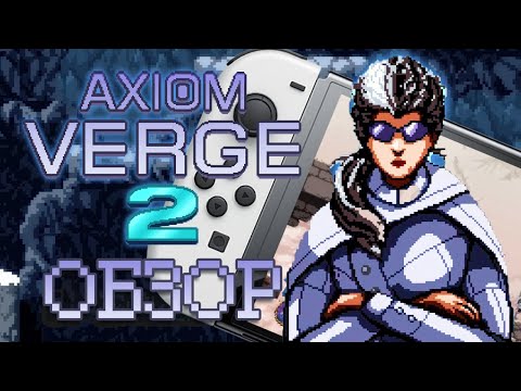 Видео: AXIOM VERGE 2 НА NINTENDO SWITCH | ОБЗОР