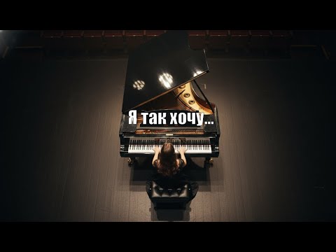 Видео: Vitalina - Я так хочу | Instrumental cover