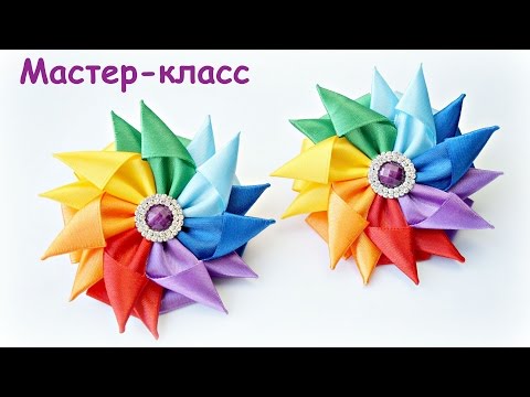 Видео: Цветок Канзаши "Радужный" / Flower "Rainbow" Kanzashi