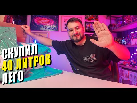 Видео: Внушительная распаковка, большой ящик с Лего, будущее канала.