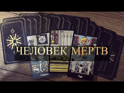 Видео: КАКОЙ ТРИПЛЕТ ПОКАЖЕТ,ЧТО ЧЕЛОВЕКА БОЛЬШЕ НЕТ С НАМИ?Примеры