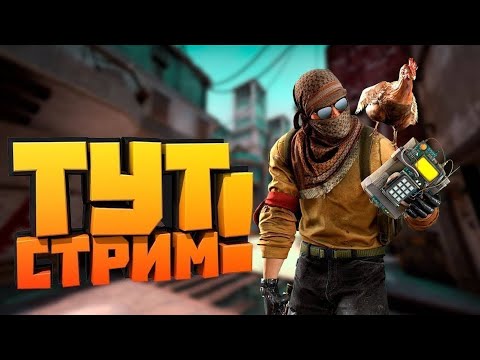 Видео: Вечерний Counter Strike