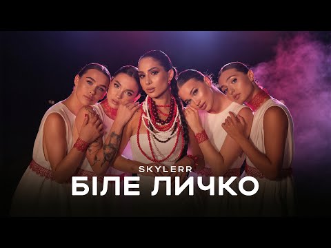 Видео: SKYLERR — Біле личко [Official Video]