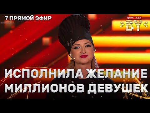 Видео: Диана Лугина — За бывшего | ФАКТОР.BY | 4 сезон | 14 выпуск | Прямой эфир