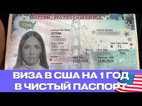 Видео: Студенческая Виза На Языковые Курсы в США 2025. Интервью в Посольстве США. Отзыв STATE EASY
