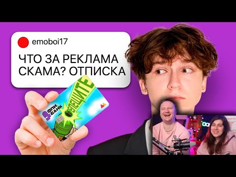 Видео: я Прорекламировал Выдуманный Банк | РЕАКЦИЯ на nowkie