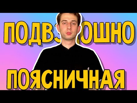 Видео: Подвздошно-поясничная мышца. Триггерные точки. Отраженная боль. Домашняя помощь.