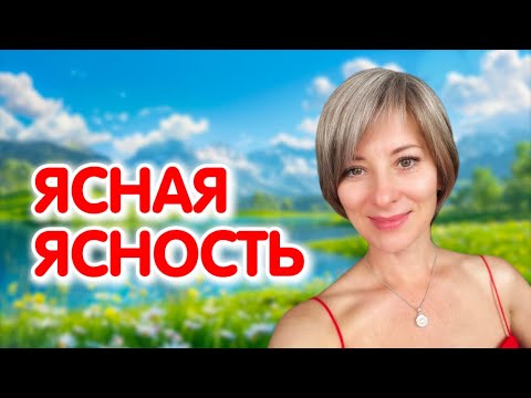 Видео: Cатсанг Москва 08.01.2021 | Ясная Ясность | Екатерина Амани