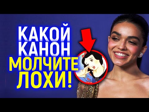 Видео: Отстаиваешь канон? Лучше заткнись! Слова новой "латино" Белоснежки взбесили сеть...