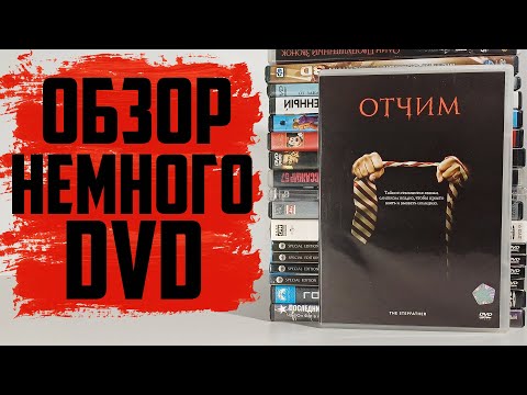 Видео: Купил немного DVD в 2025 году (Июнь 2025) #5