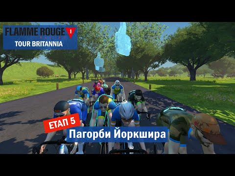 Видео: LIVE. Гойдалки по легендарних пагорбах Йоркшира! Stage 5