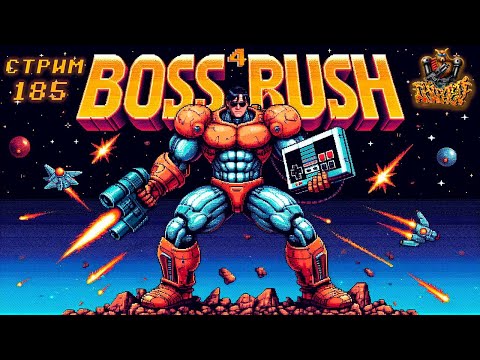 Видео: СТРИМ С ЧИПАЕМ #185 - BOSS RUSH#4 (ПОЗДРАВЛЯЕМ ДЕВОЧЕК, ТАЩИМ БОССОВ)