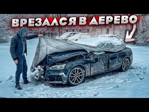 Видео: Купил Audi После Удара В Дерево. Состояние Кузова. Ремонт И Восстановление