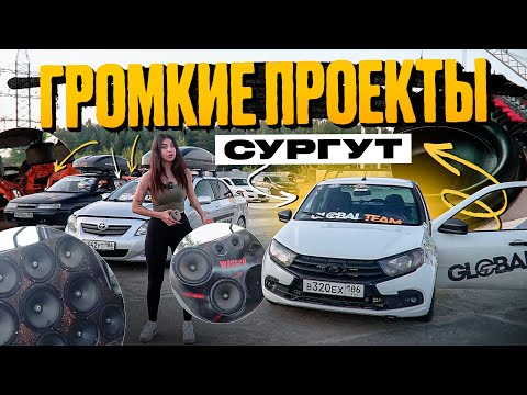 Видео: ГРОМКИЕ ШОУ КАРЫ СУРГУТА | ОБЗОР НА ПРОЕКТЫ