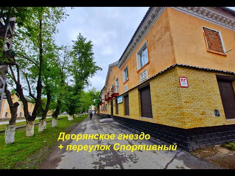 Видео: Дворянское гнездо + переулок Спортивный  - (г.Темиртау)