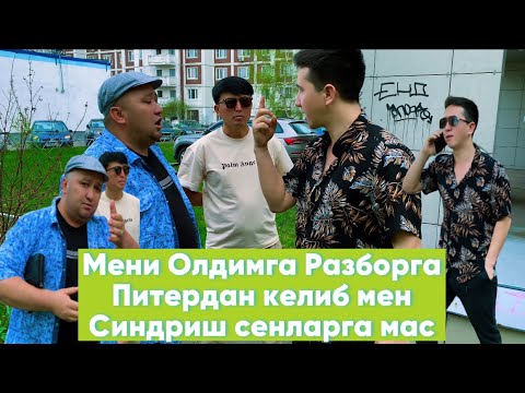 Видео: АЛИ КУМИРЧИНИ БОШИГА РАЗБОРГА КЕЛГАН ТАЛПА⛔️СЕНЛАРГА МАС МЕН БИЛАН ТЕНГ КЕЛИШ