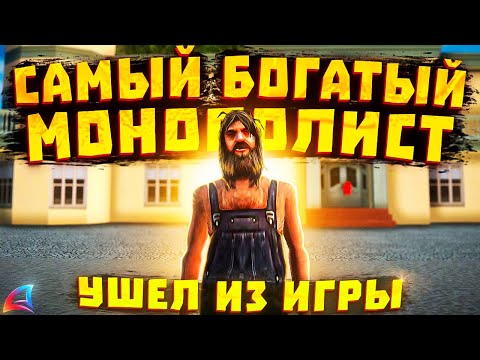 Видео: МОНОПОЛИЯ НА 1 ТРИЛЛИОН ВИРТ - *УХОДИТ из SAMP* (обзор аккаунта) // Arizona RP