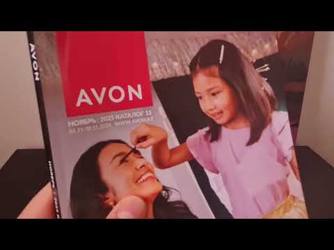Видео: AVON KZ🦩РАСПАКОВКА заказа по каталогу сентябрь 2025
