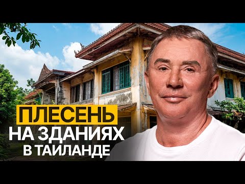 Видео: Что такое Реально Качественное Строительство! Главная проблема всех строек Пхукета!