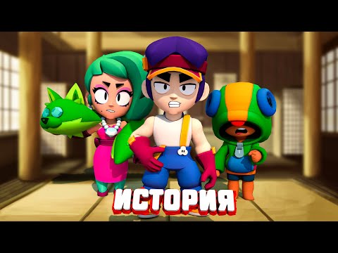 Видео: ПОЛНАЯ ИСТОРИЯ ФЭНГА BRAWL STARS