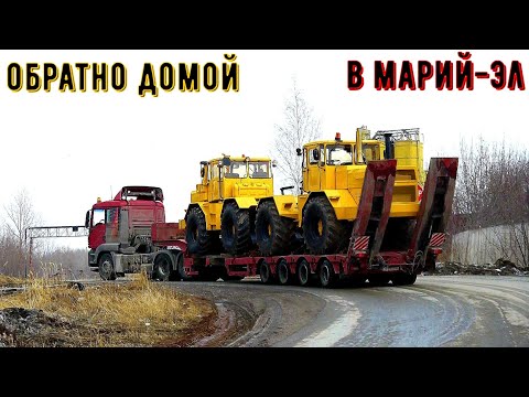 Видео: Отправляем на трале 2 трактора Кировец К-701 в Марий-Эл обратно после капитального ремонта