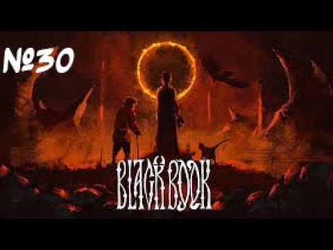Видео: Победа над пастухом... Black Book #30