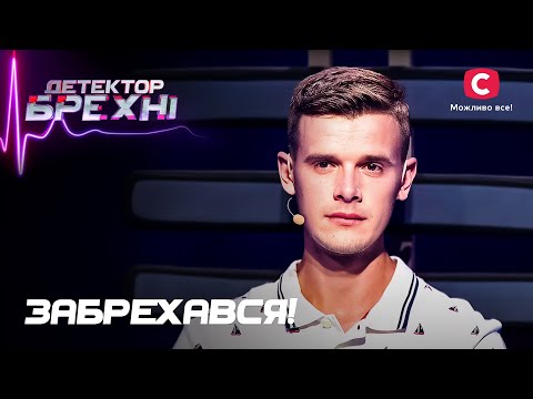 Видео: Можно ли добиться правды от патологического лжеца? – Детектор лжи