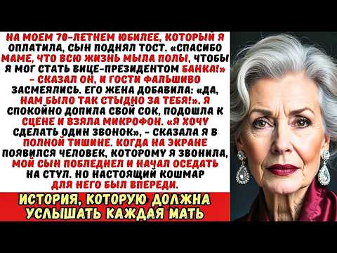 Видео: «Нам стыдно за тебя, поломойка!» — крикнул сын на юбилее. Через час он узнал, кому принадлежит...